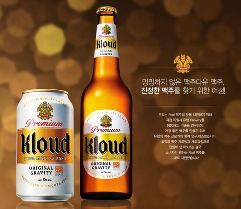 Kloud beer